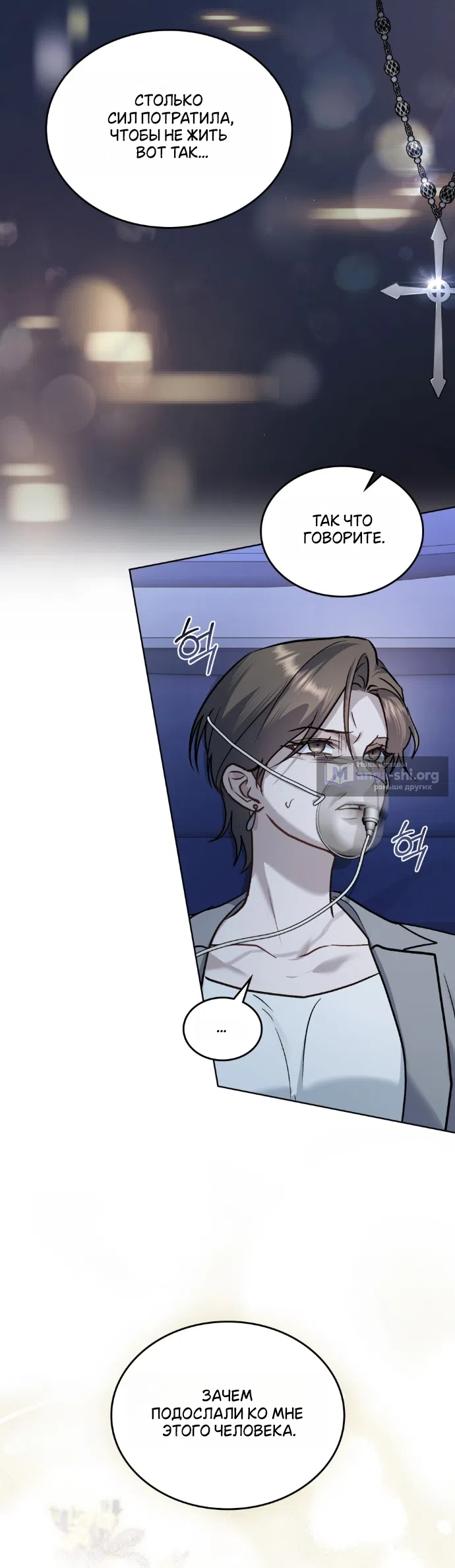 Страница 11 главы 63 манги Счастливая психопатка / Брак с психопаткой