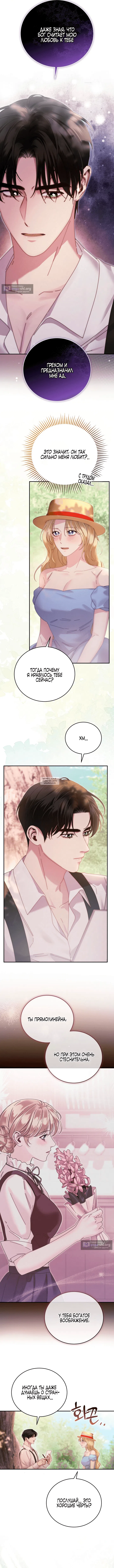 Страница 11 главы 9 манги Пожалуйста, забудь меня / Please Forget Me