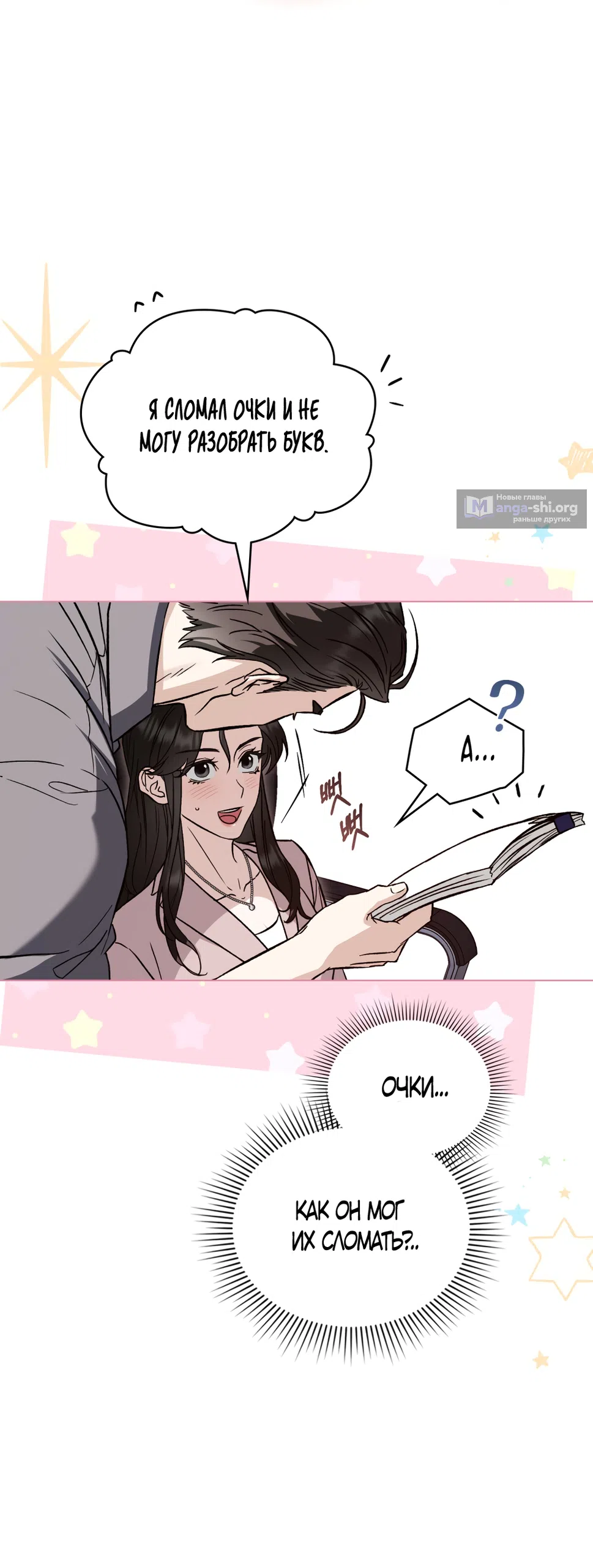 Страница 11 главы 98 манги Бурная ночь / Stormy Night