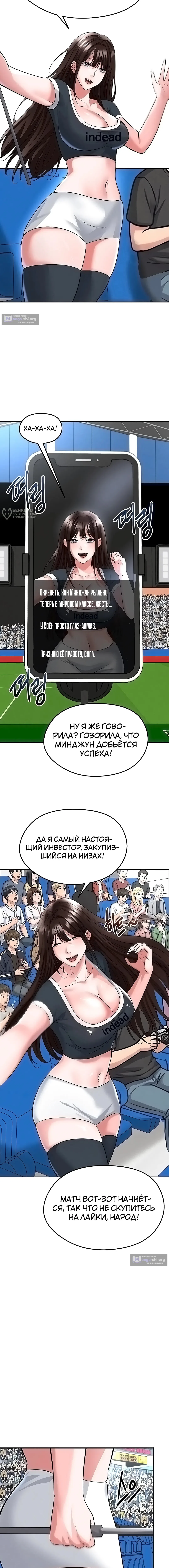 Страница 11 главы 72 манги Красавчик хорош в футболе / The Facial Genius Is Good at Soccer