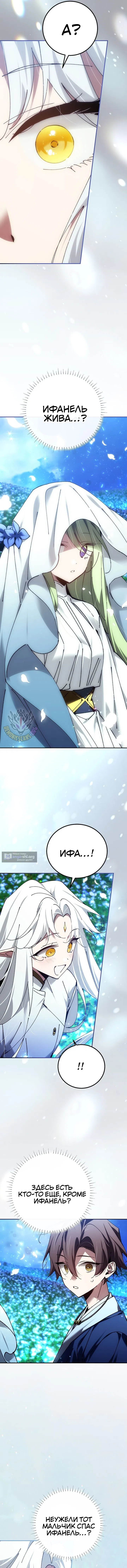 Страница 11 главы 93 манги Гений магической академии / Magic Academy Genius Blinker