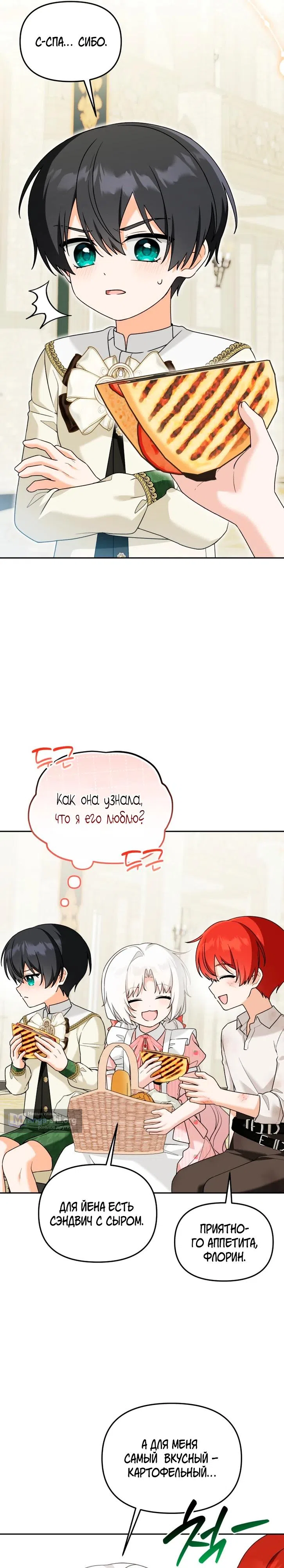 Страница 11 главы 42 манги Невестка злодея – прирождённая властительница / The Villain's Daughter-in-Law Is a Power Player