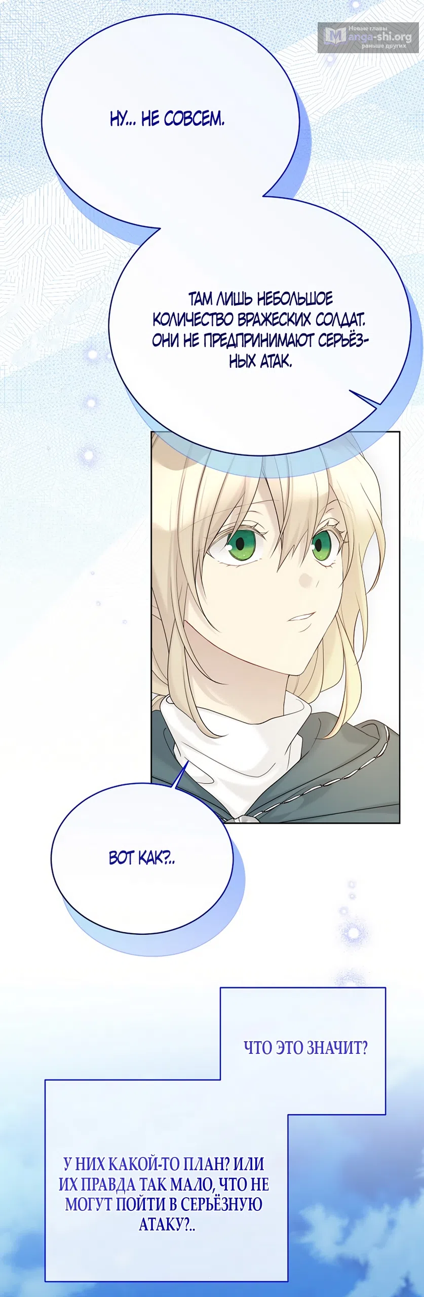 Страница 11 главы 136 манги Изумрудная корона жизни / Emerald Crown of Life