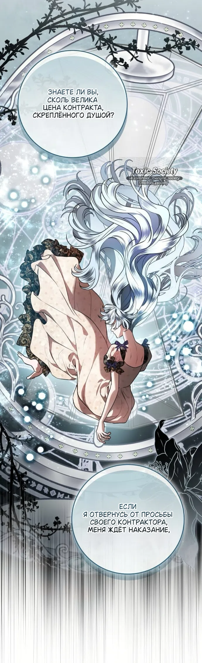 Страница 11 главы 104 манги Любовнице моего мужа / To My Husband's Mistress