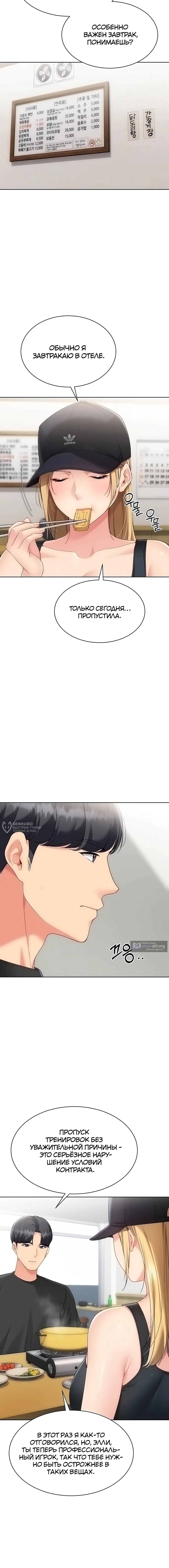 Страница 10 главы 89 манги Подача / Setting up