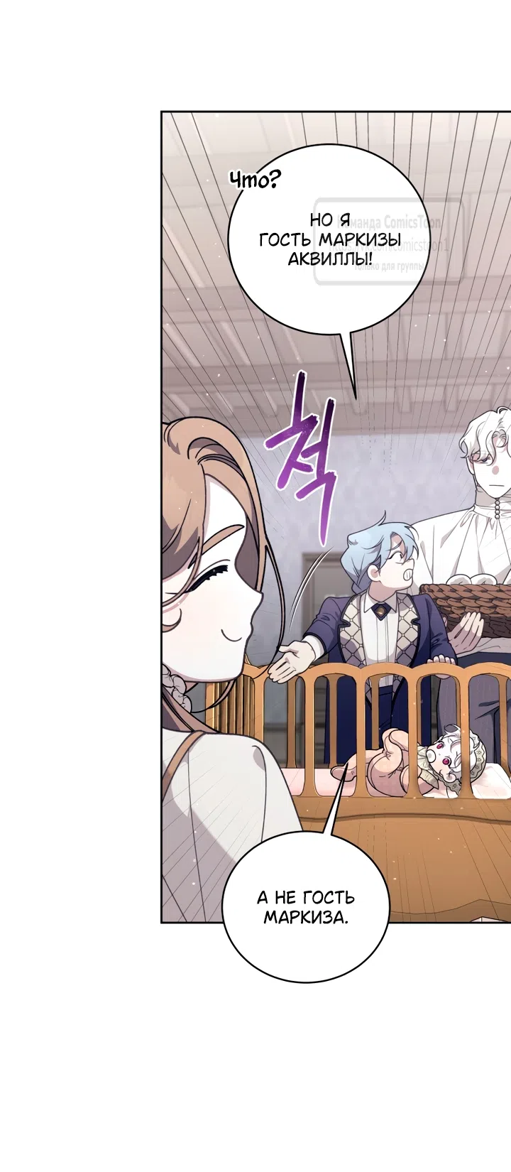 Страница 11 главы 114 манги Ручной зверь злодейки / The Villainess Tames the Beast