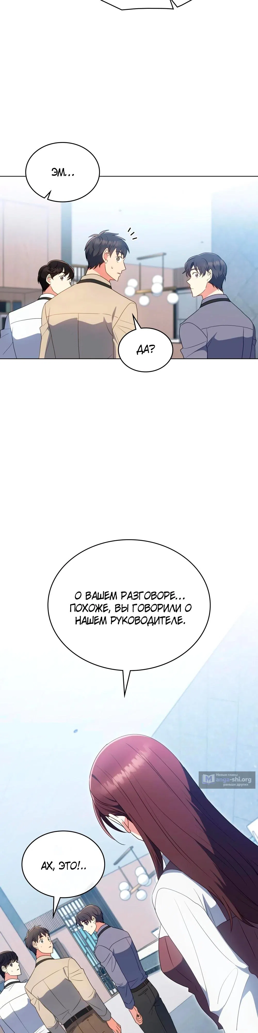 Страница 11 главы 35 манги Мои тайные заигрывания с боссом / Secretly Meeting With My Boss