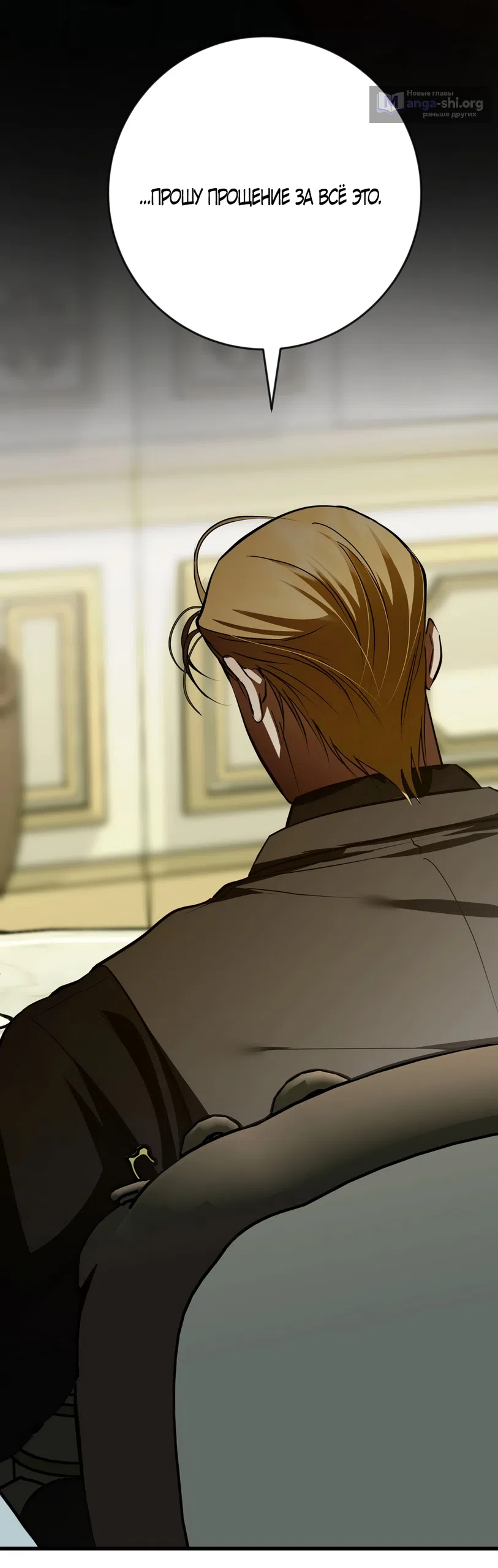 Страница 11 главы 51 манги Я стала первой любовью своего пасынка / I Became My Son’s First Love