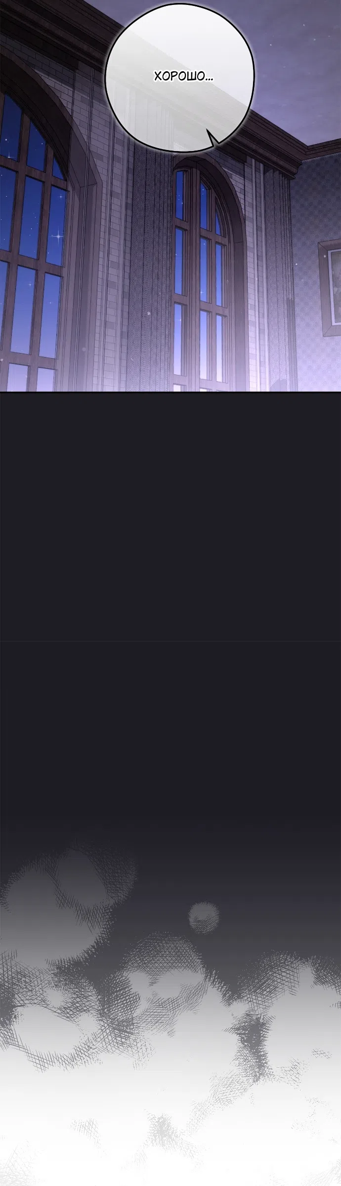 Страница 11 главы 9 манги Герцогиня живёт лишь сегодняшним днём / The Duchess Lives Only for This Day