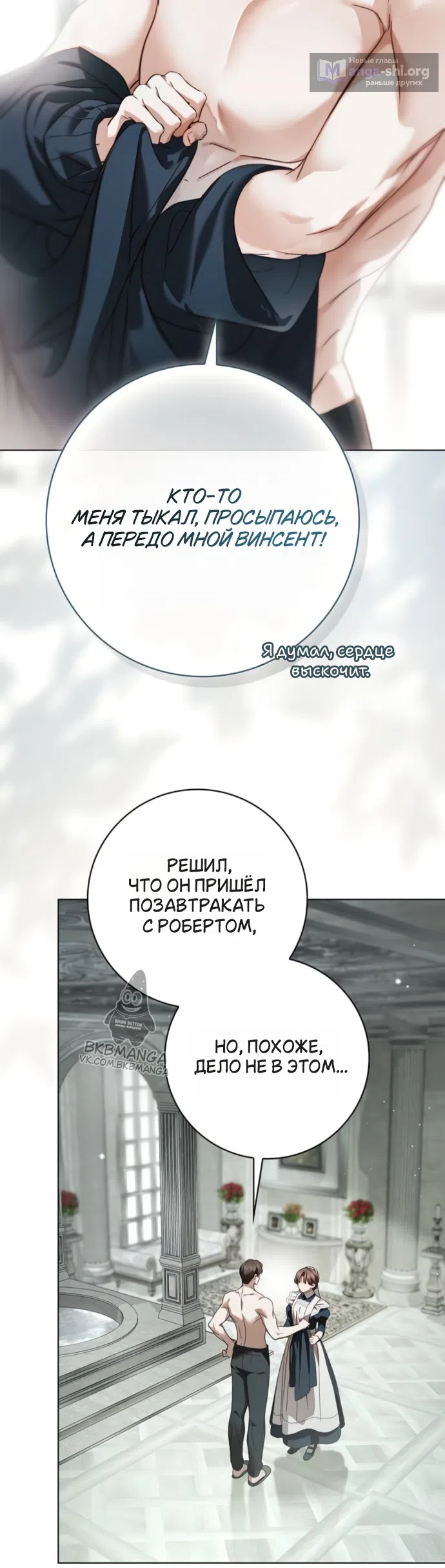 Страница 11 главы 80 манги Тайная служанка графа / The Count's secret maid