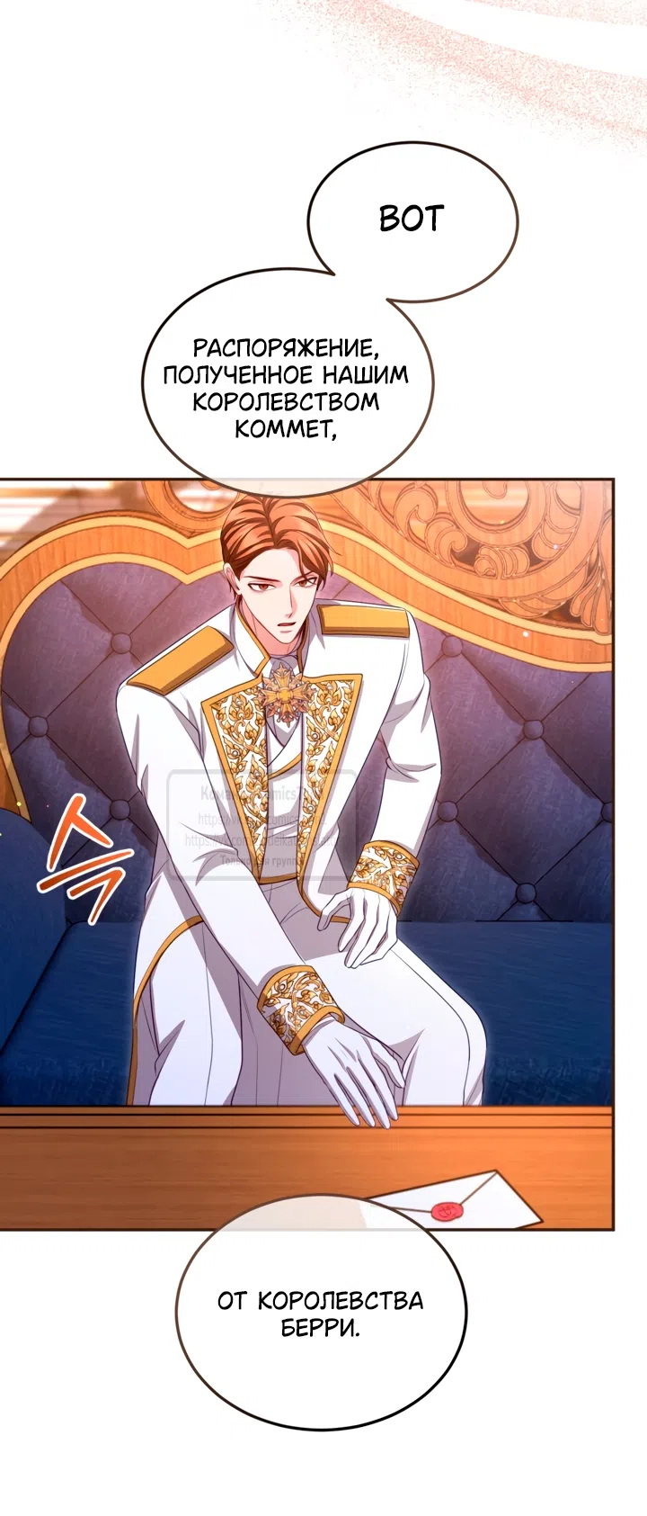 Страница 11 главы 175 манги Я паду вместе с императором / I Will Fall With the Emperor