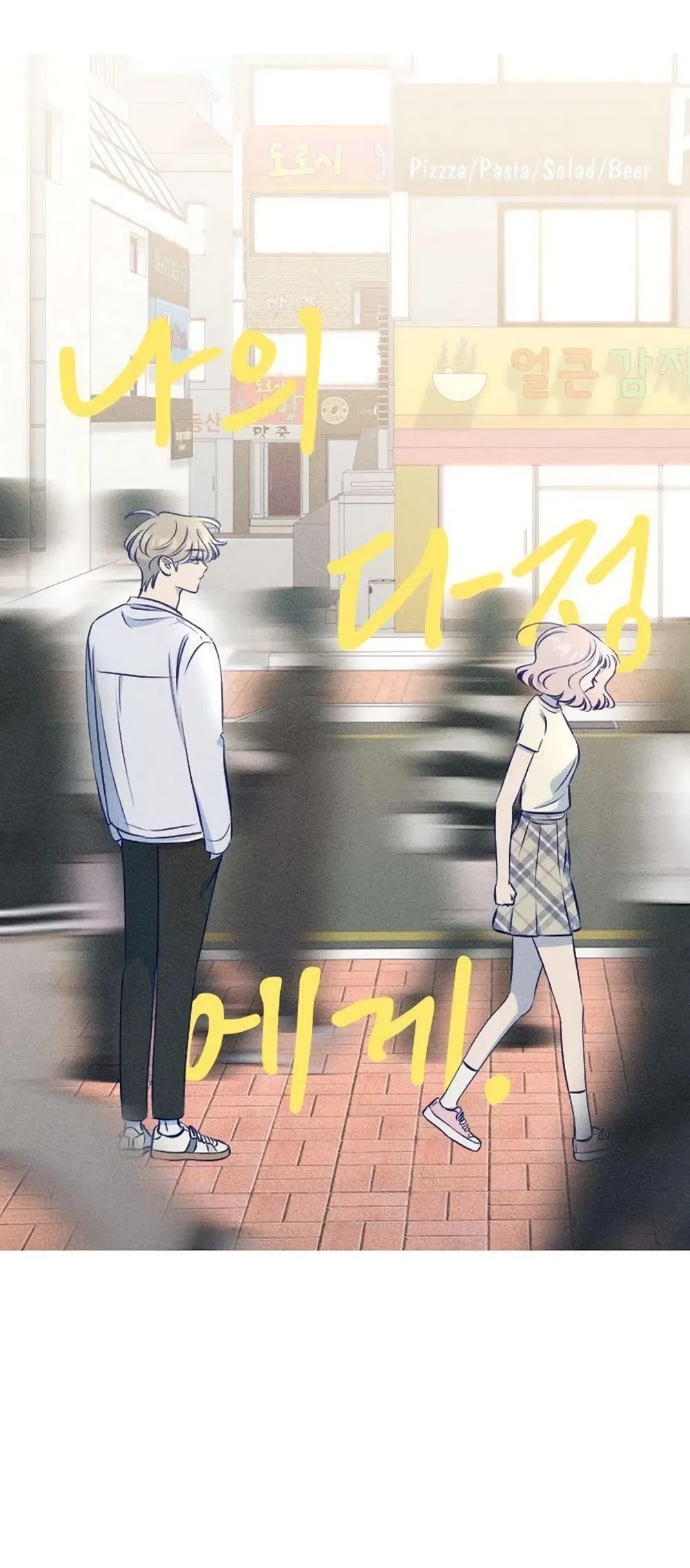 Страница 11 главы 21 манги Моей возлюбленной / My beloved