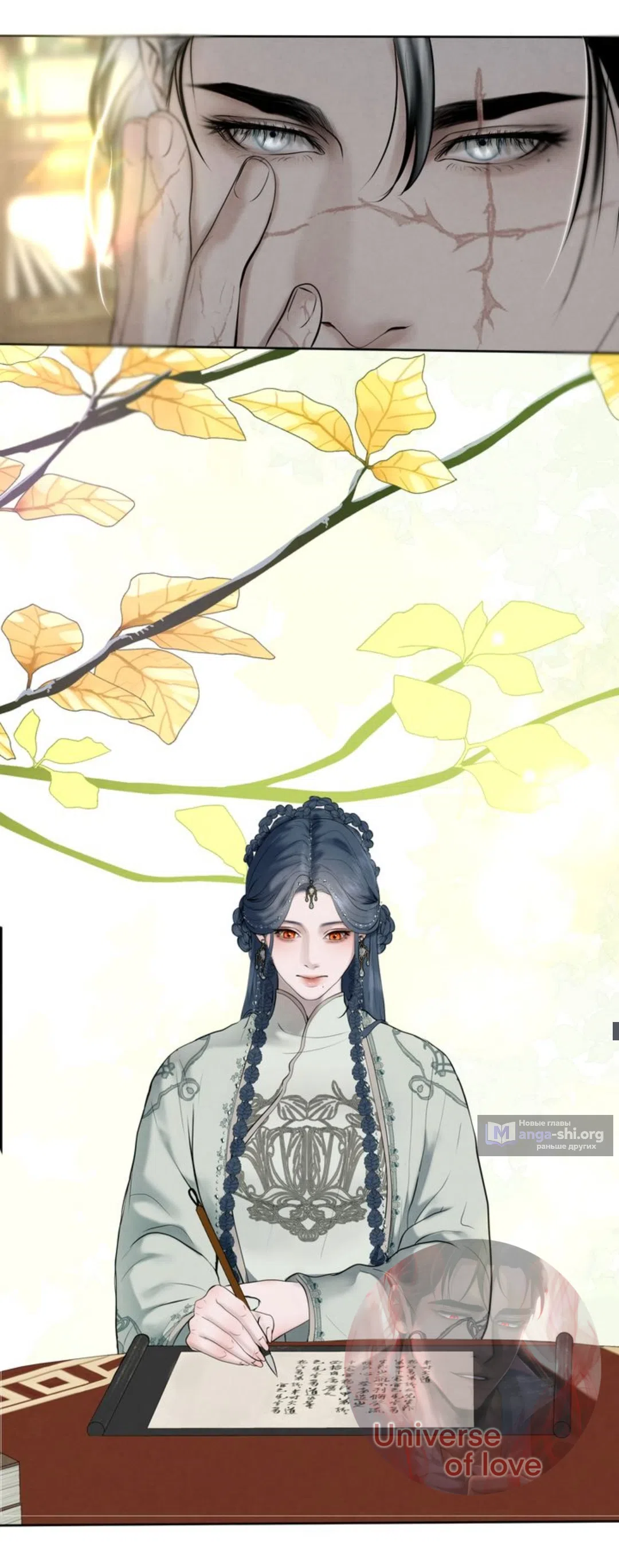 Страница 11 главы 11 манги Под опавшим цветком / Beneath the Fallen Bloom