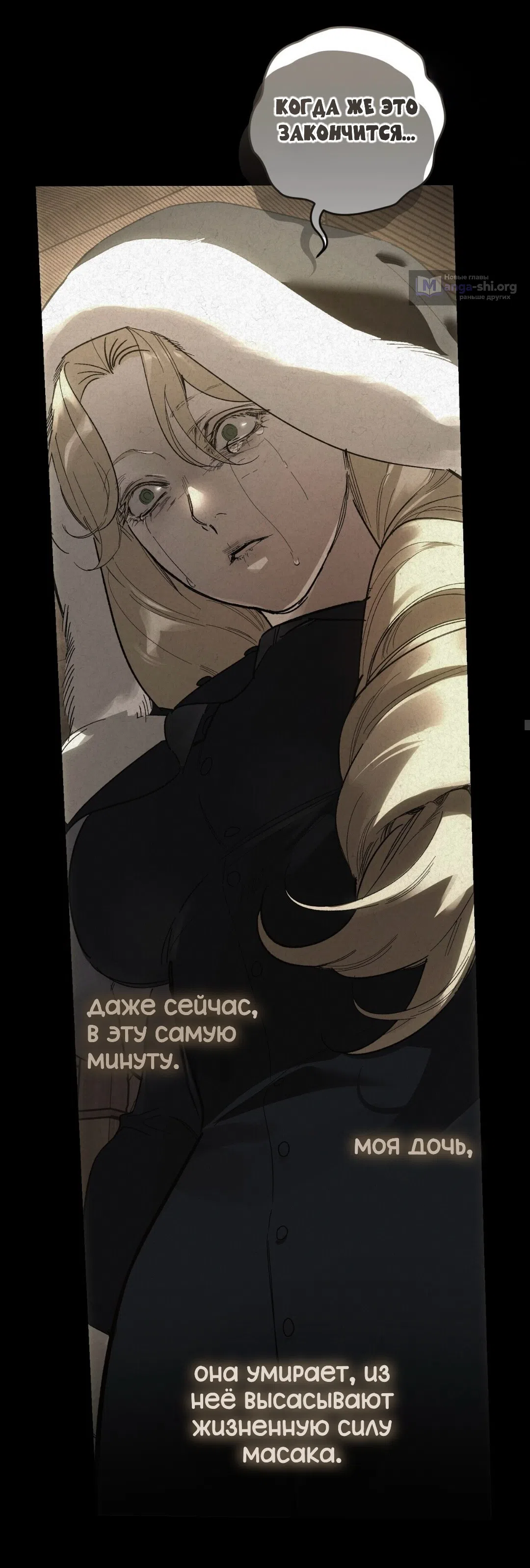 Страница 11 главы 25 манги Для тебя, моя погибель / To You Who Will Destroy Me