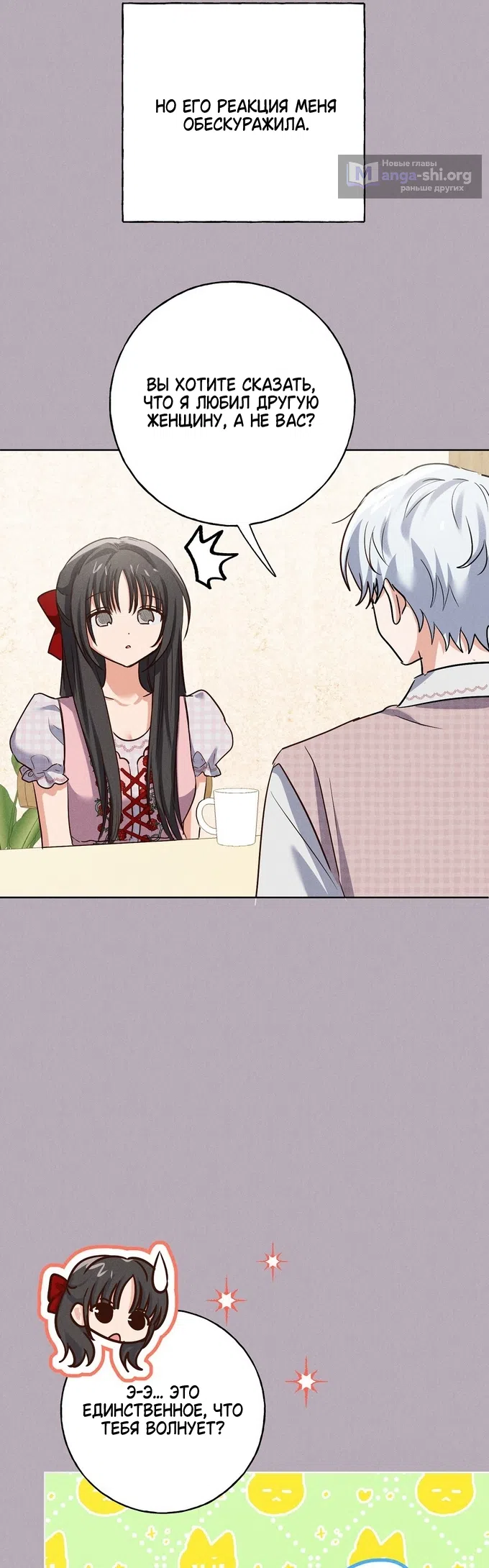 Страница 11 главы 42 манги Я поймала главного героя на необитаемом острове / I Caught the Male Lead in a Deserted Island