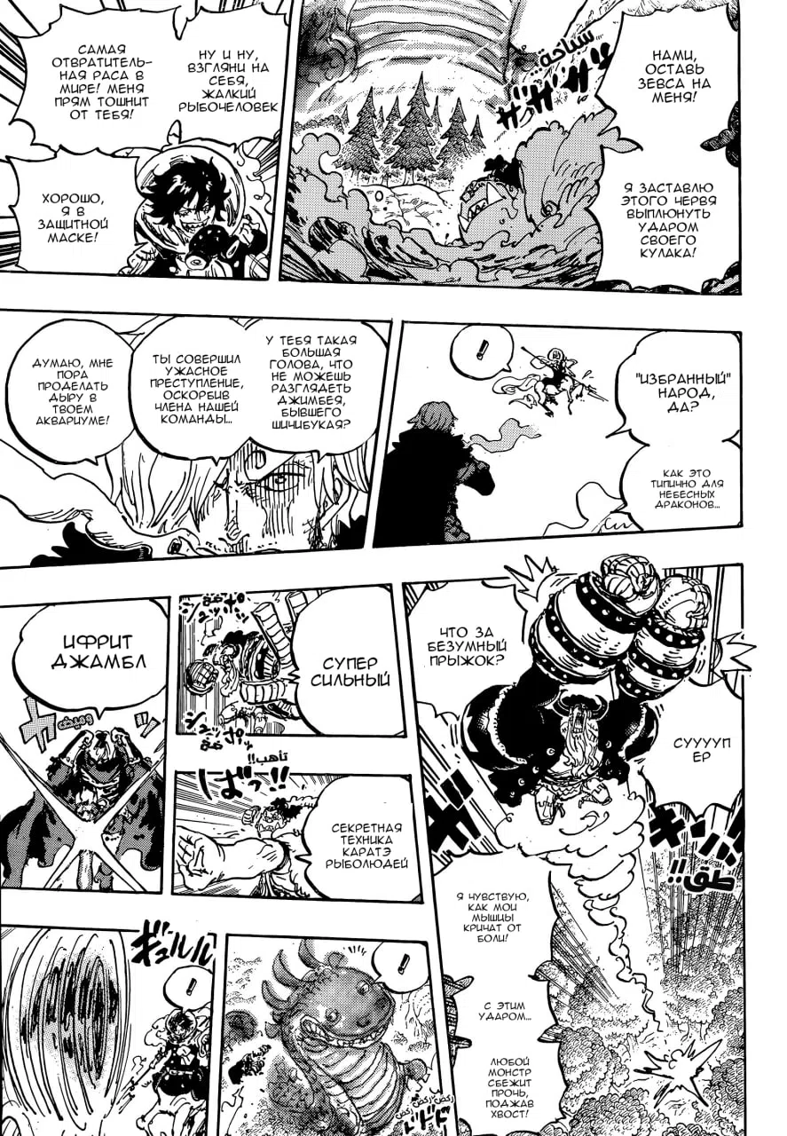 Страница 11 главы 1176 манги Ван Пис / One Piece