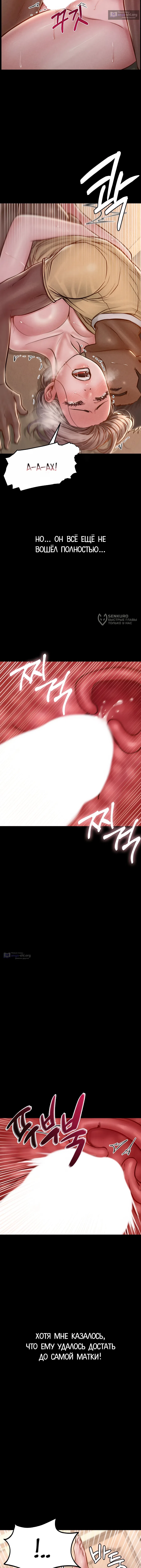 Страница 11 главы 18 манги Вилла "Рай" / Paradise Villa