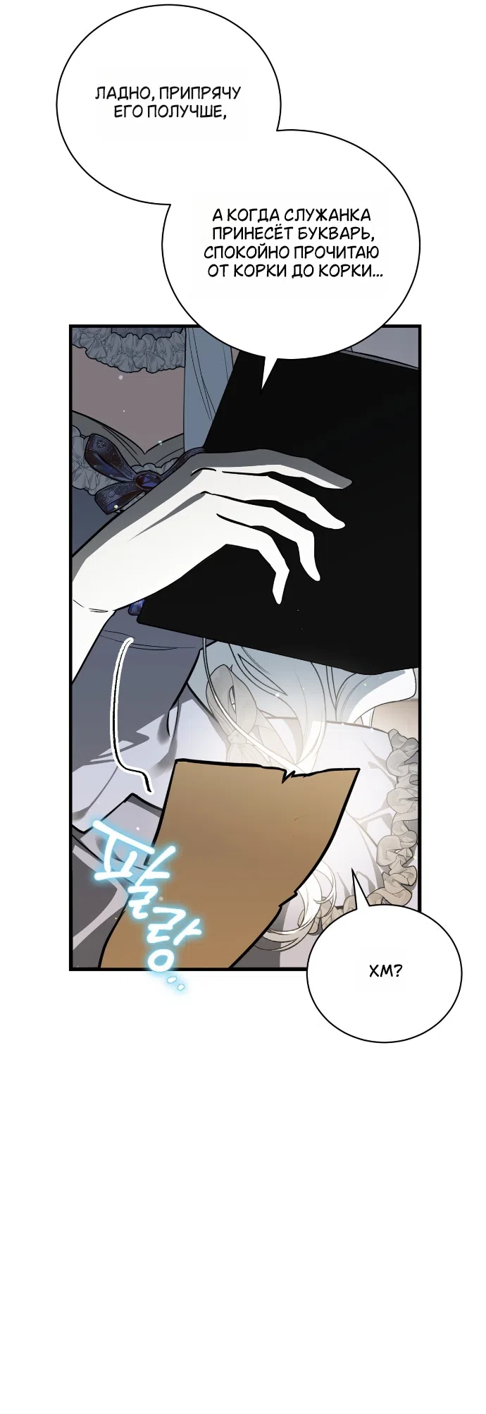 Страница 11 главы 2 манги Моё перерождение стало историей о призраках / My Possession Became a Ghost Story
