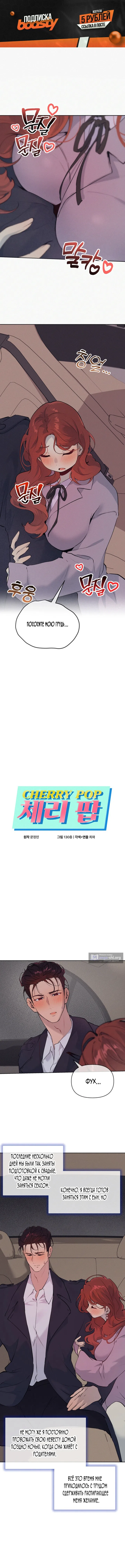 Страница 11 главы 37 манги Вишневый поп / Cherry Pop