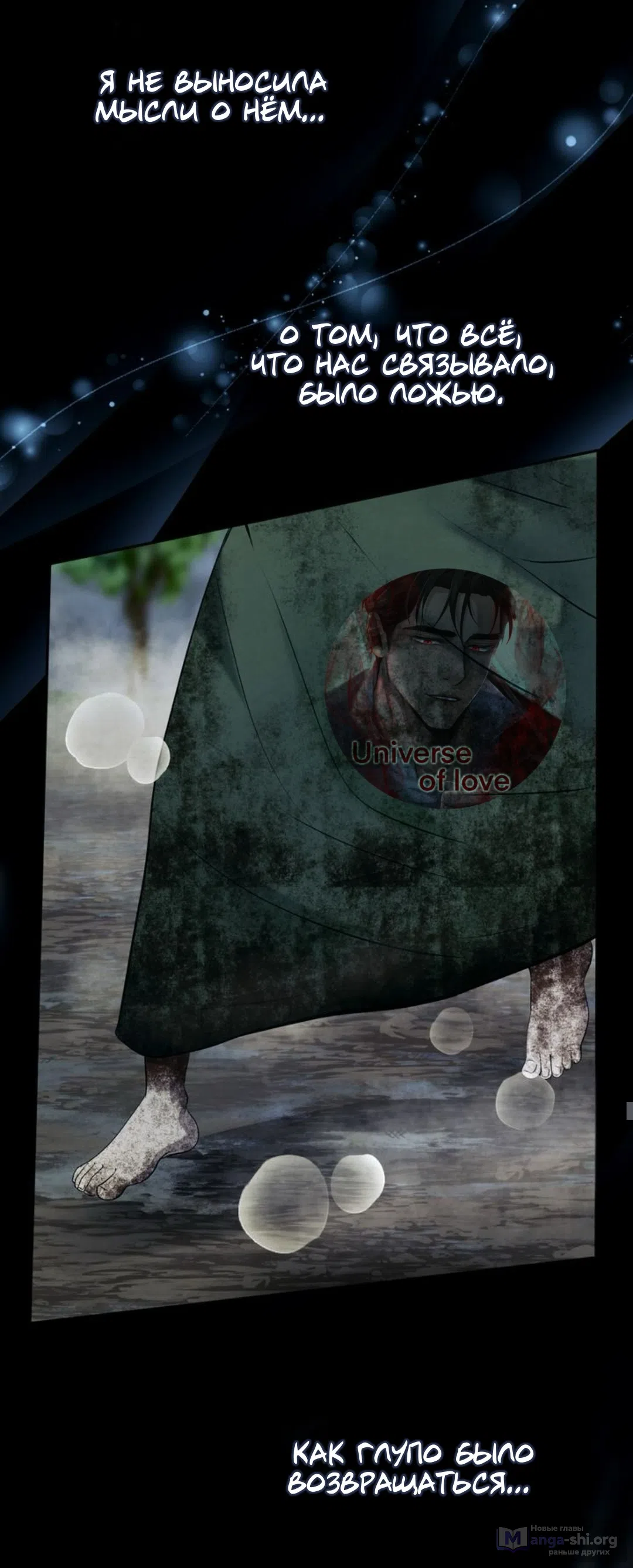 Страница 11 главы 2 манги Под опавшим цветком / Beneath the Fallen Bloom