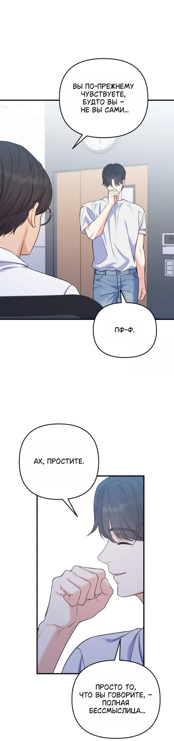 Страница 11 главы 25 манги Ради твоего совершенного конца / For Your Perfect Ending