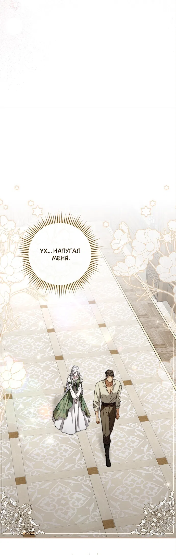 Страница 11 главы 5 манги Герцогиня живёт лишь сегодняшним днём / The Duchess Lives Only for This Day