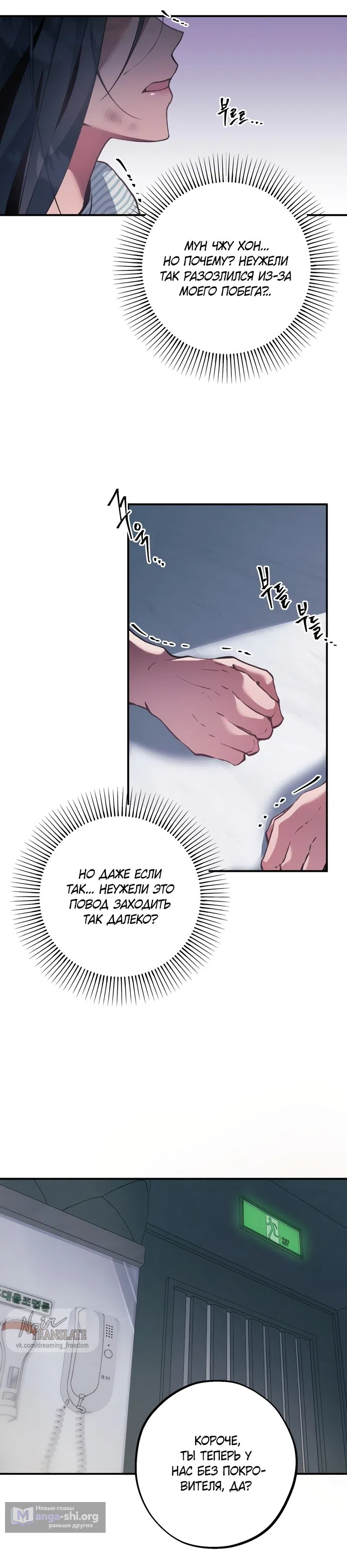 Страница 11 главы 3 манги Дно / The Sole