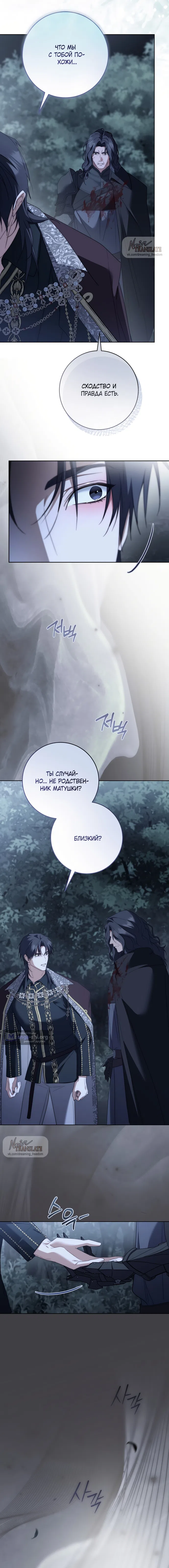 Страница 11 главы 32 манги Рай Валентины / Paradisus Valentinae