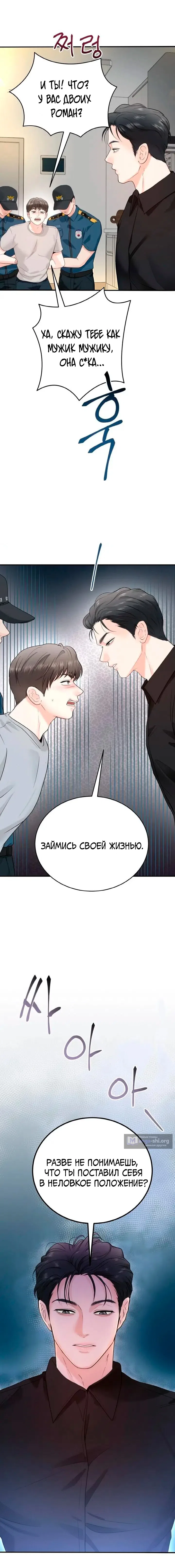 Страница 11 главы 5 манги Муж моей подруги / My Friend’s Husband