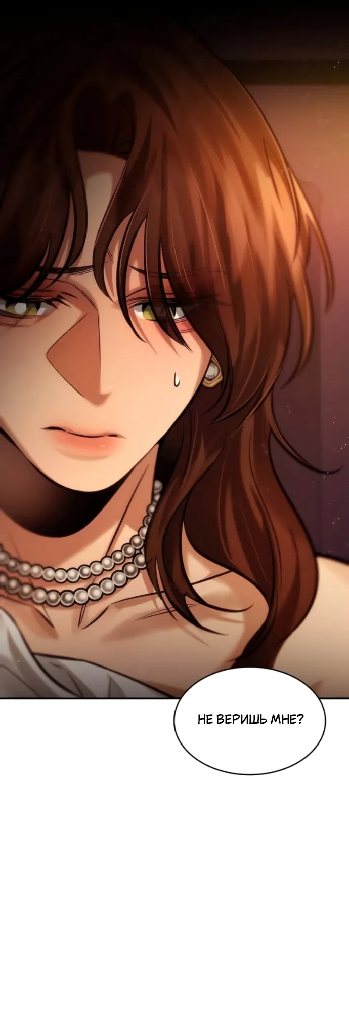 Страница 11 главы 10 манги Узы, что связывают нас / Ties That Bind Us