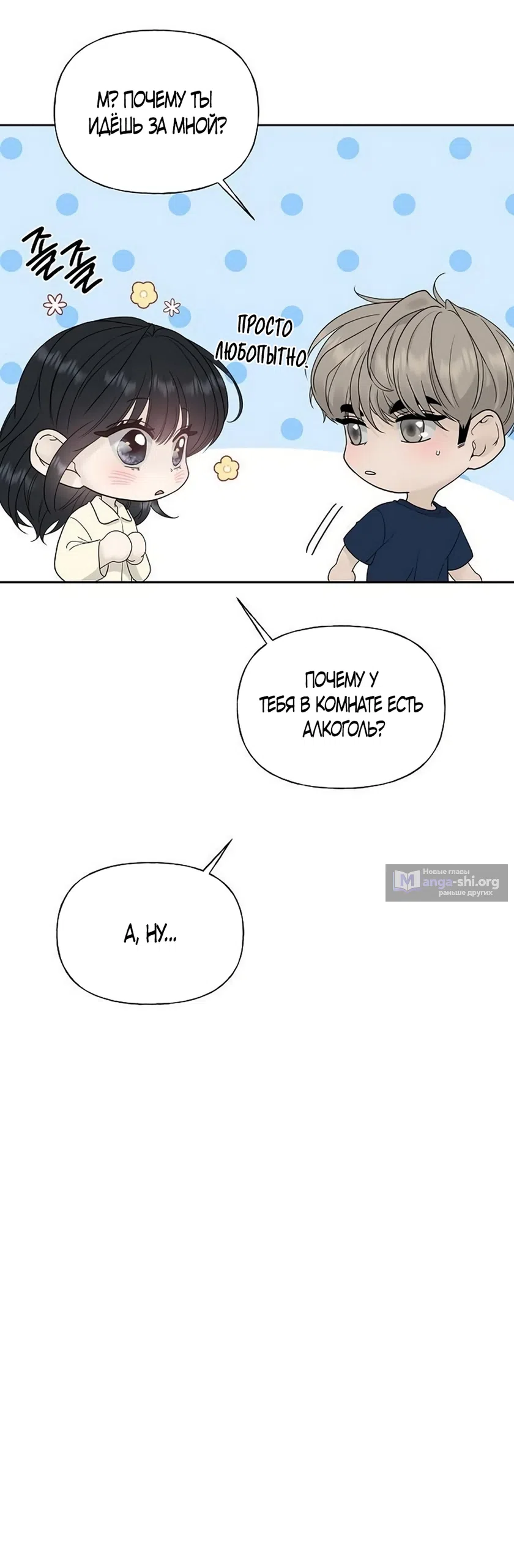 Страница 11 главы 39 манги Ласковый нарушитель / The Kind Intruder