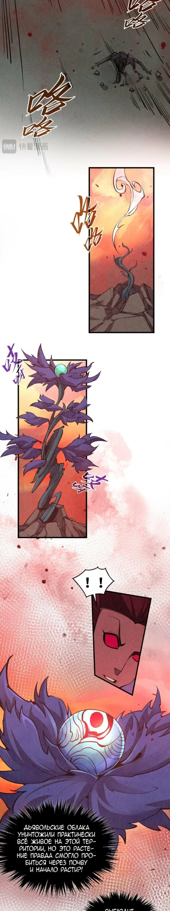 Страница 11 главы 506 манги Сильнейший во все времена / Strongest of all time