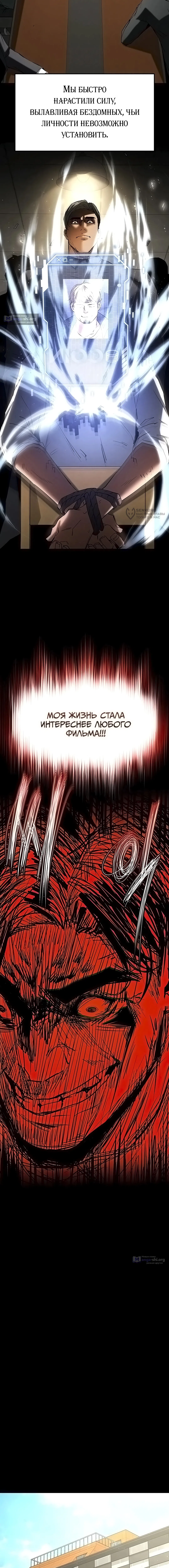 Страница 11 главы 69 манги Отброс человечества / Human Scum