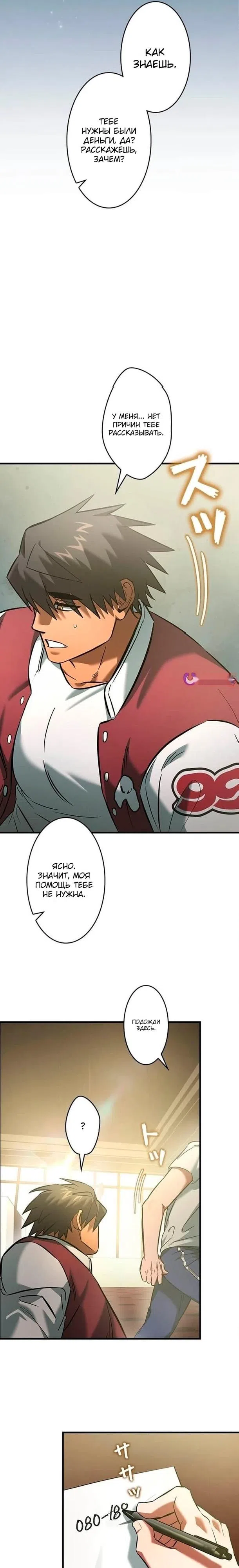 Страница 11 главы 28 манги Я не хочу быть сильным / Regressors dont want to become strong