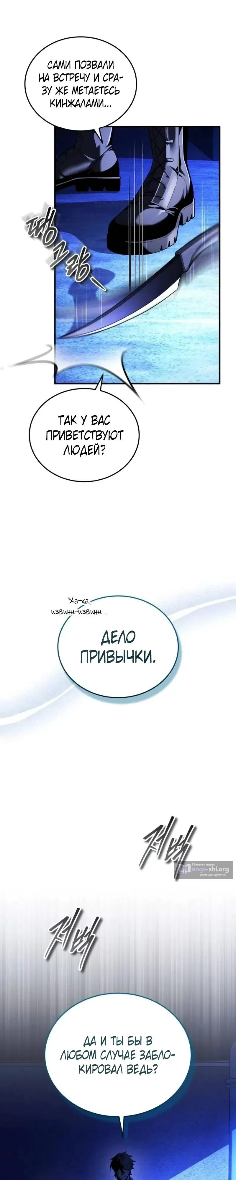 Страница 11 главы 30 манги Стример с обратной планеты / Superhuman Game Broadcast