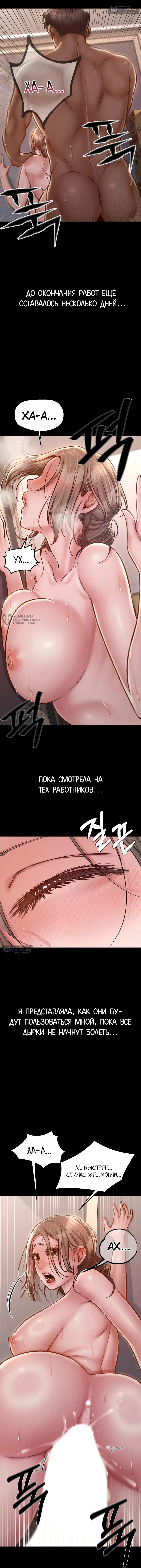 Страница 11 главы 19 манги Вилла "Рай" / Paradise Villa