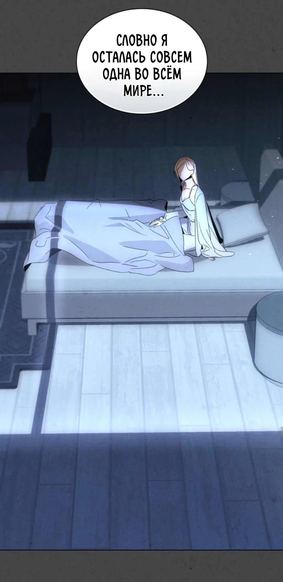 Страница 11 главы 22 манги Ночь обмана / A Night That Deceives You