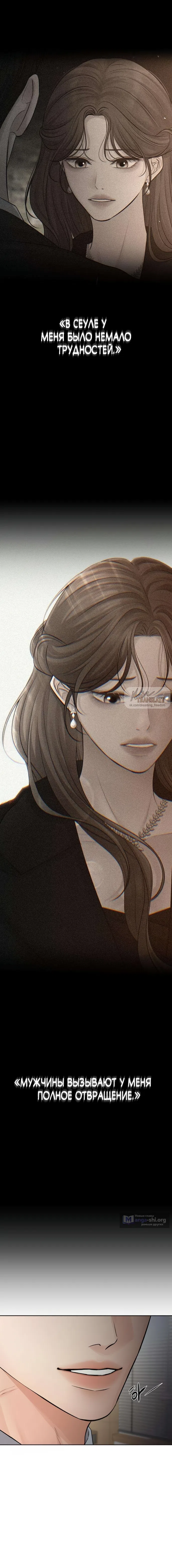 Страница 11 главы 16 манги Чистая любовь злодея / The Villain's Pure Love