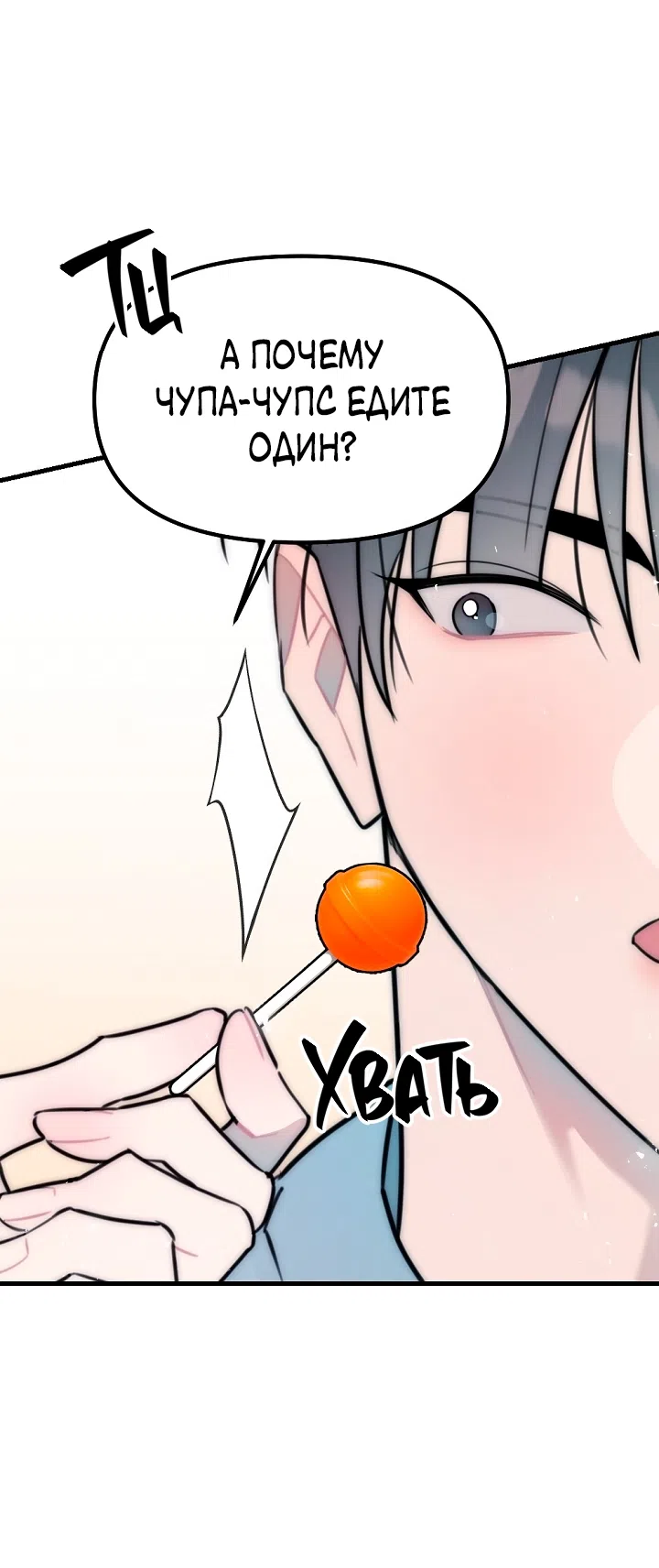 Страница 11 главы 22 манги Прикормка для учителя / A Teacher in the Trap