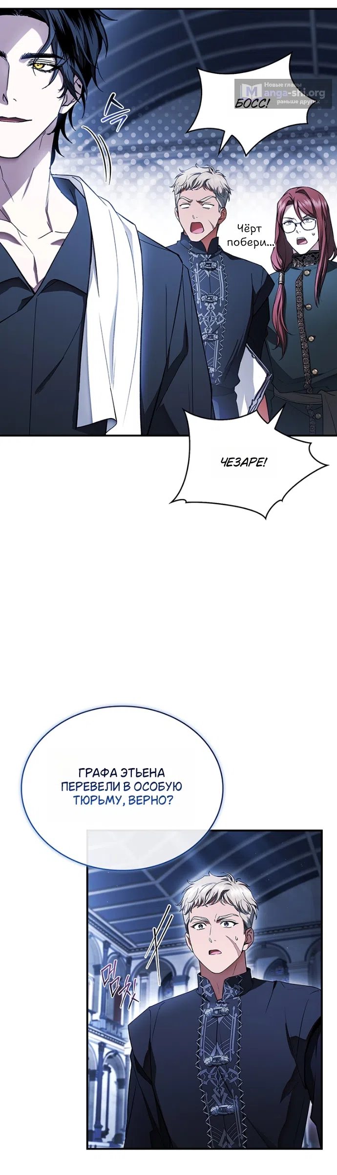 Страница 11 главы 27 манги Я лишу тебя короны / The Crown I Will Seize