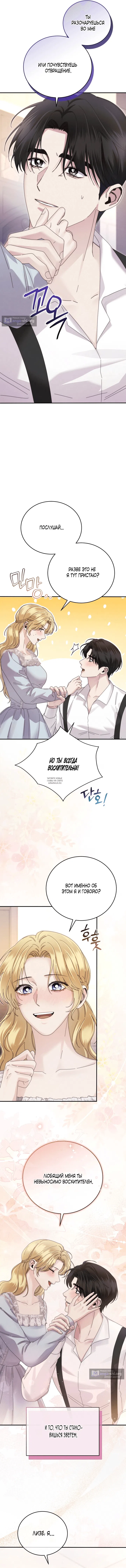 Страница 11 главы 7 манги Пожалуйста, забудь меня / Please Forget Me