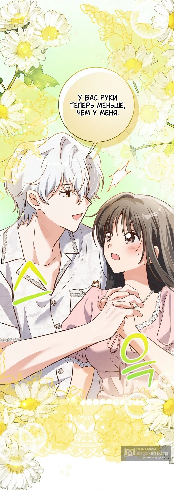 Страница 11 главы 37 манги Я поймала главного героя на необитаемом острове / I Caught the Male Lead in a Deserted Island