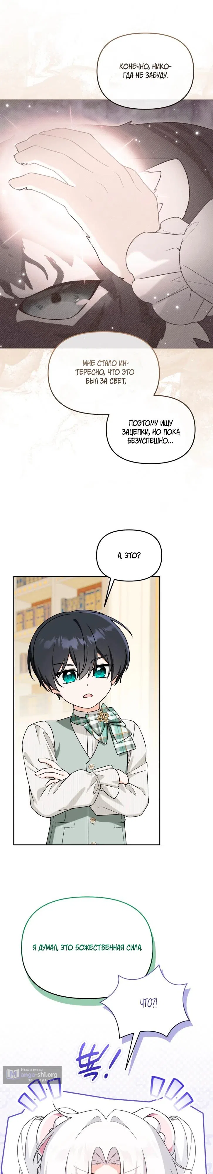 Страница 11 главы 43 манги Невестка злодея – прирождённая властительница / The Villain's Daughter-in-Law Is a Power Player