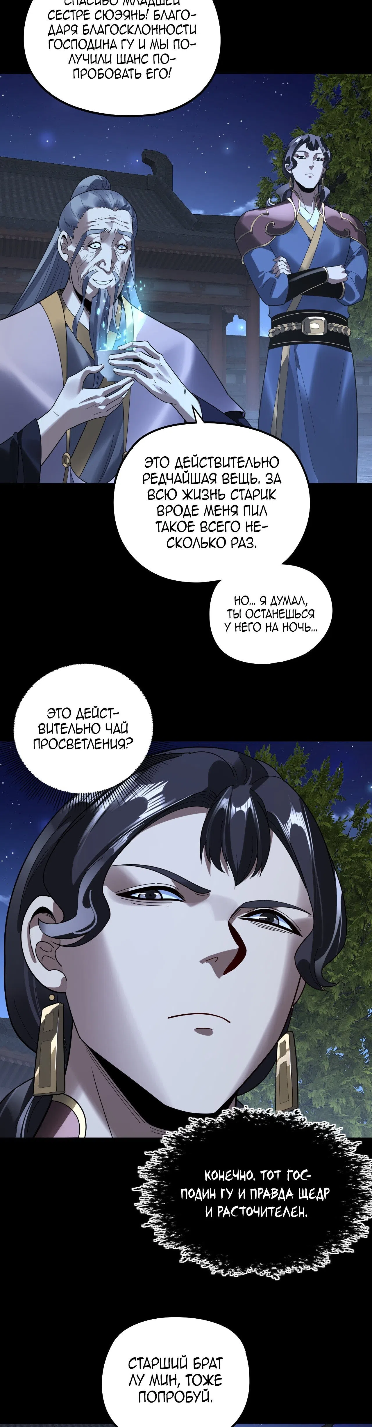 Страница 11 главы 317 манги Моя судьба злодея / My fate as a villain