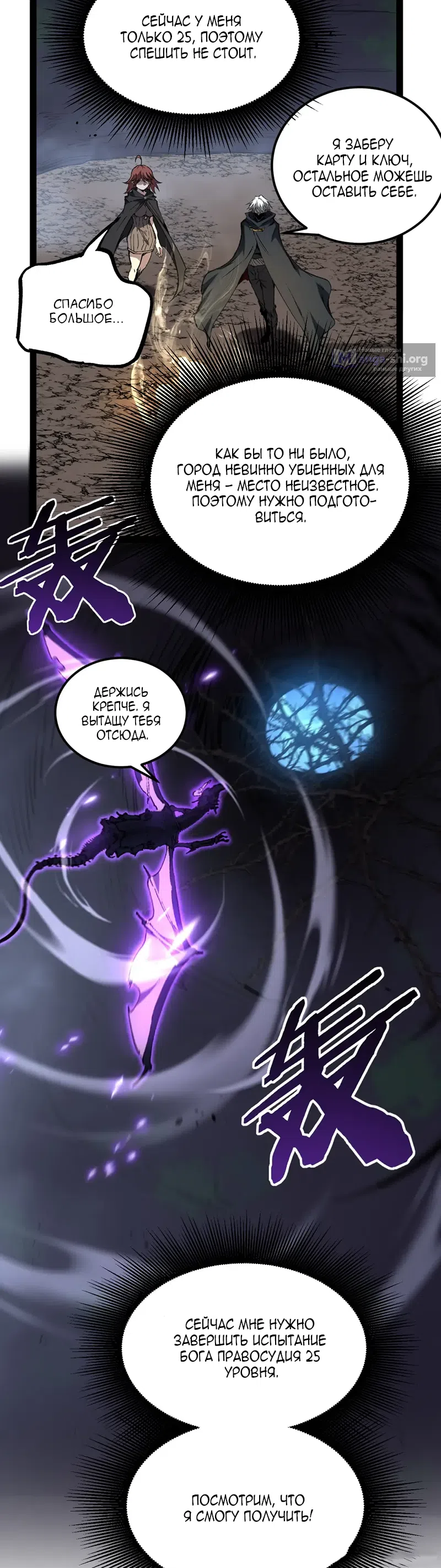 Страница 11 главы 105 манги Божественный убийца, Я - Тень / Online game: God-level assassin, I am the shadow