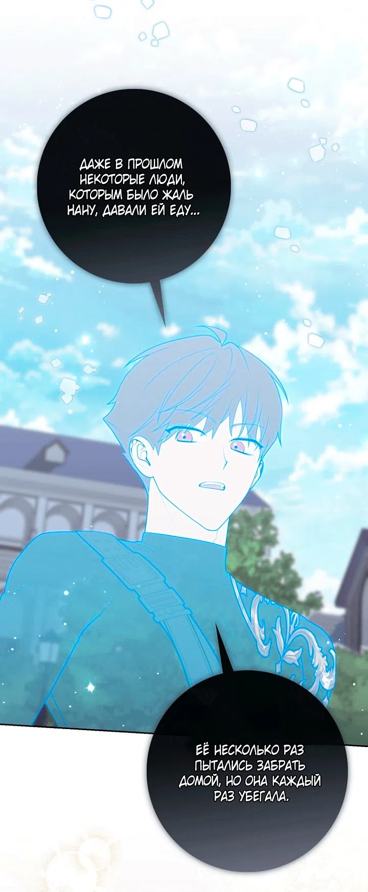 Страница 11 главы 145 манги Принцесса-гадалка / A Fortune-Telling Princess