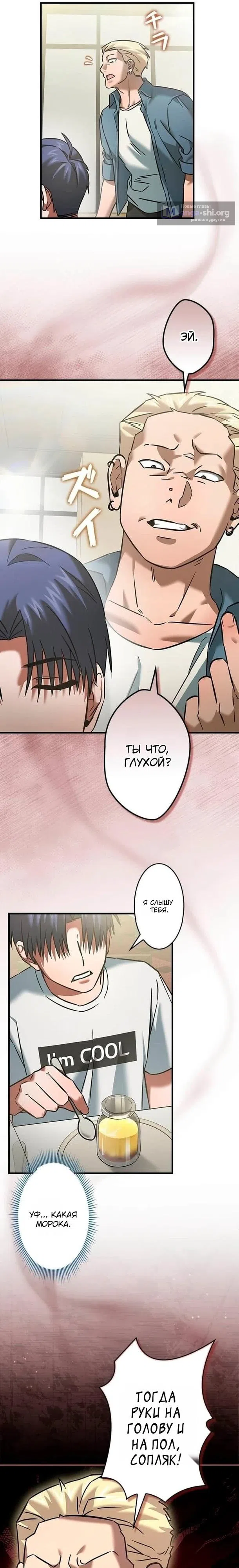 Страница 11 главы 26 манги Я не хочу быть сильным / Regressors dont want to become strong