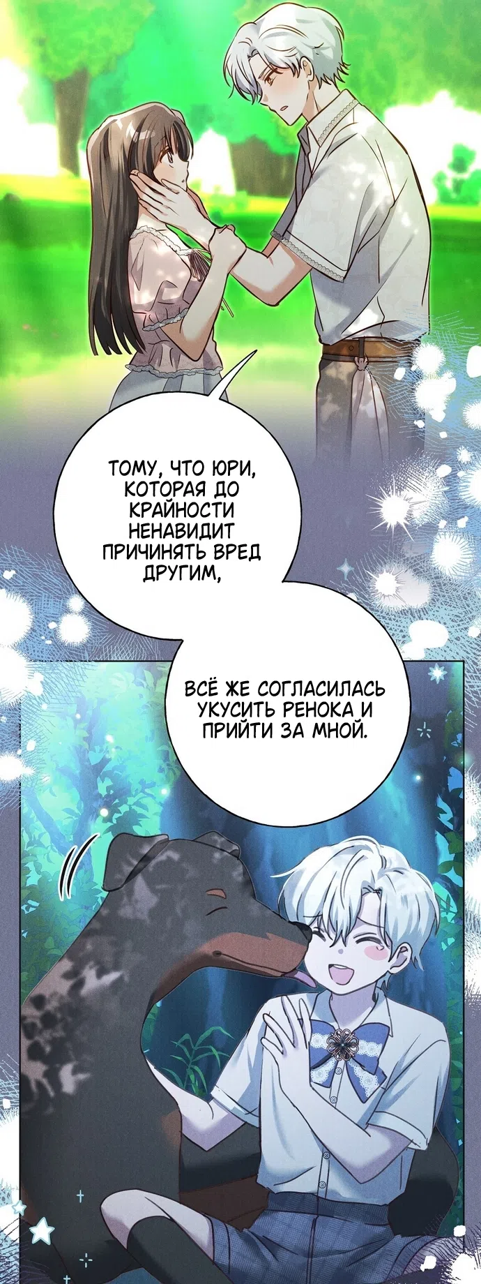 Страница 11 главы 38 манги Я поймала главного героя на необитаемом острове / I Caught the Male Lead in a Deserted Island