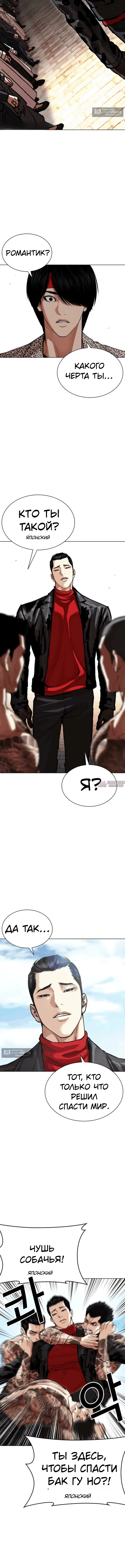 Страница 11 главы 611 манги Лукизм / Lookism