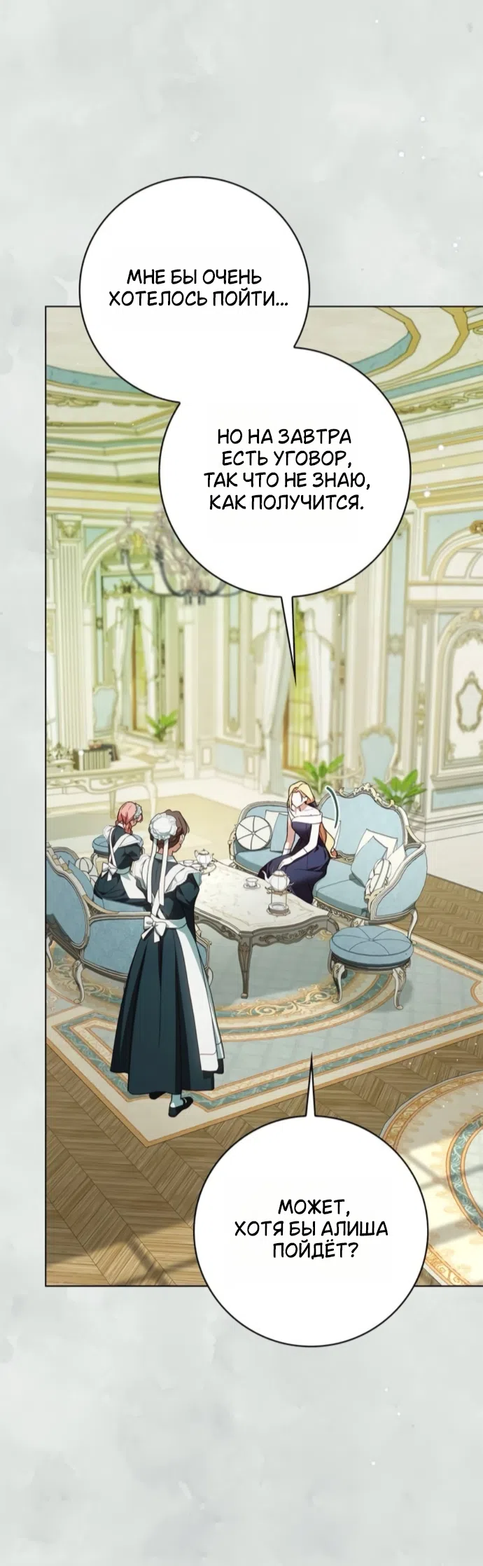 Страница 11 главы 78 манги Тайная служанка графа / The Count's secret maid